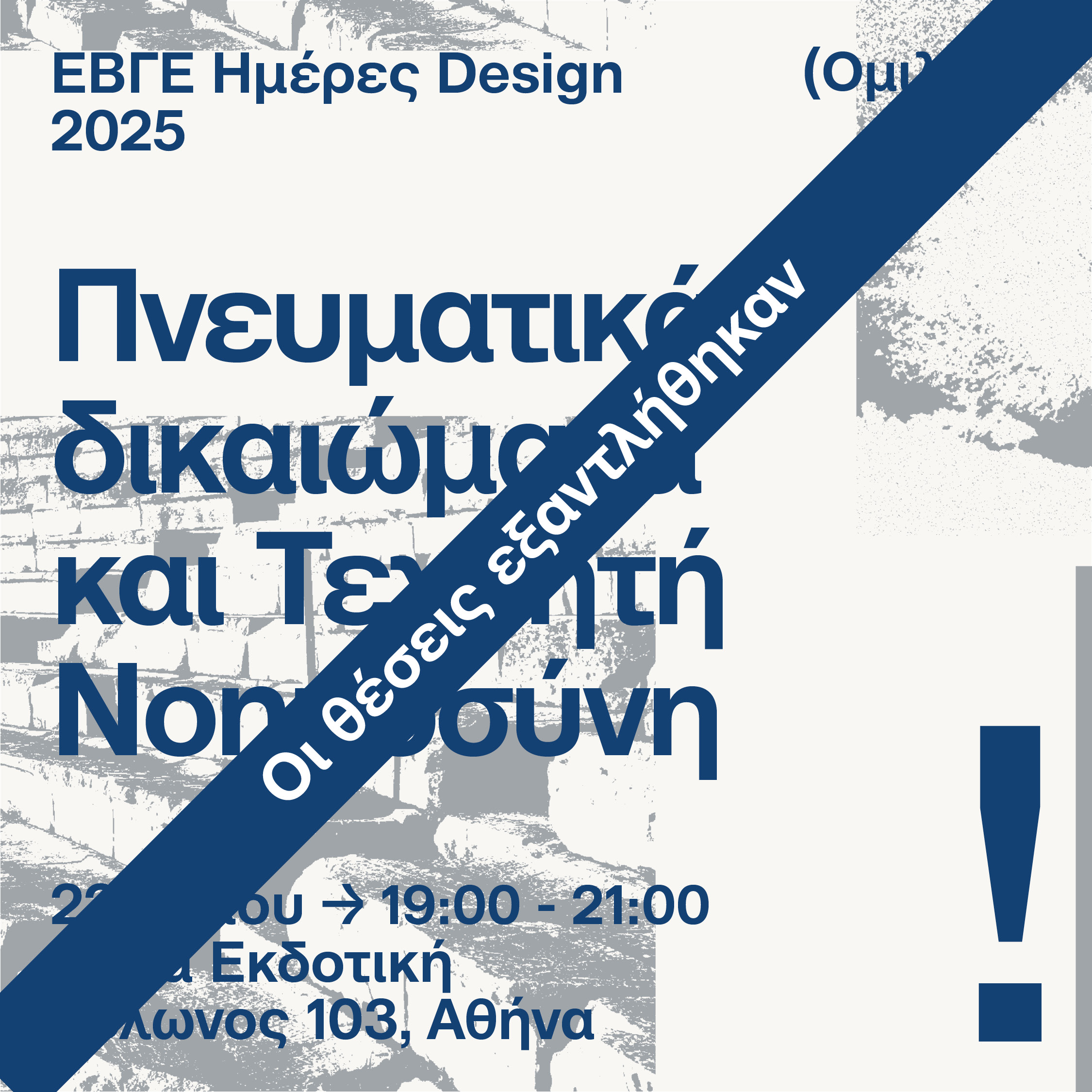 Πνευματικά δικαιώματα και Τεχνητή Nοημοσύνη
