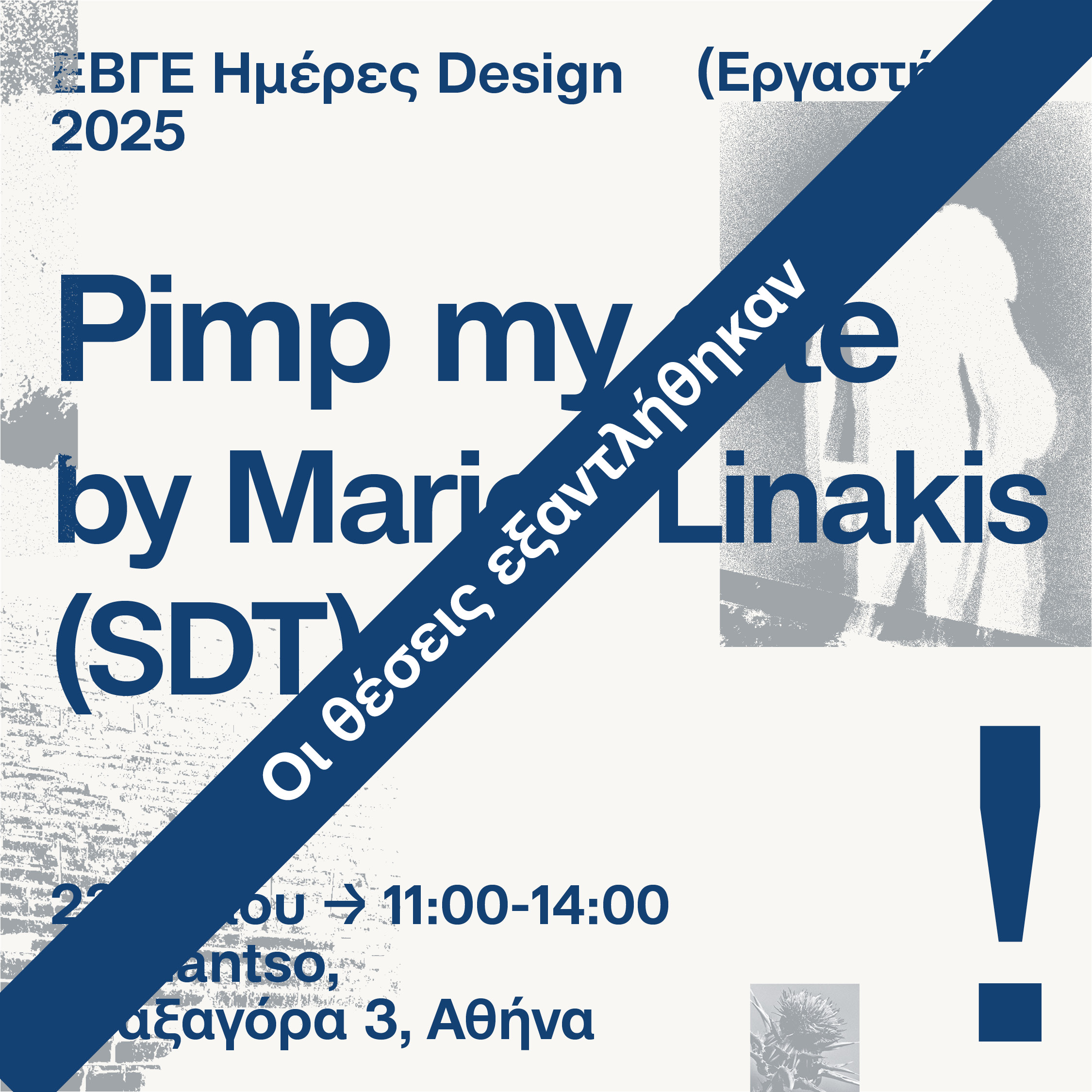 Pimp my site with Marios Linakis (SDT)
