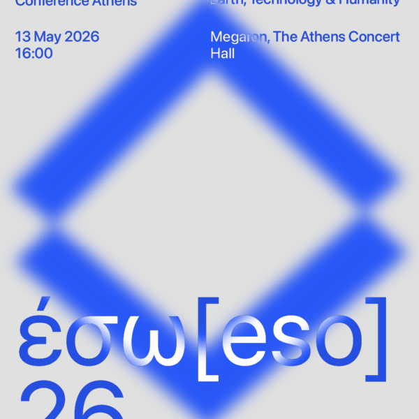 ΕΣΩ 2026